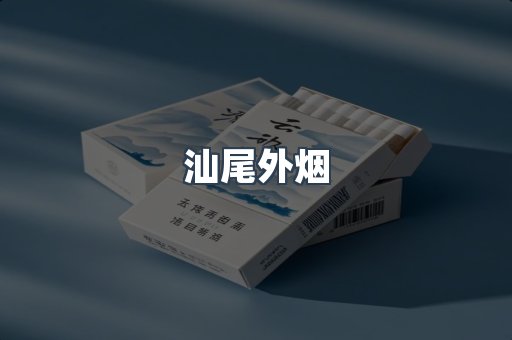 越南香烟系列